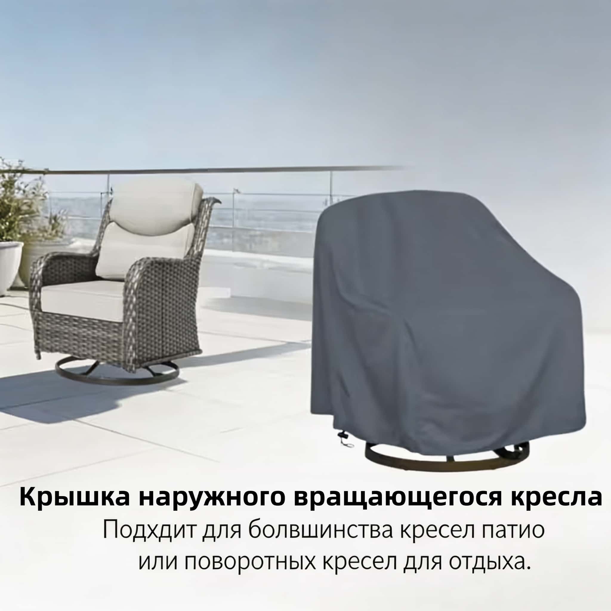 실외용 회전 의자 커버, 420D 옥스퍼드 원단, 회색 - Outdoor Furniture 리뷰 및 가격